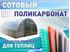 Picture of Поликарбонат сотовый  для Теплиц (4мм)  Доставка по РБ.